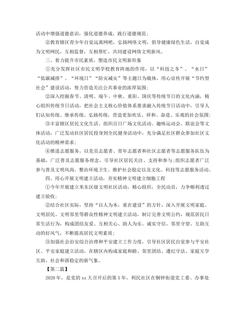 社区2020精神文明建设工作计划范例 _第2页