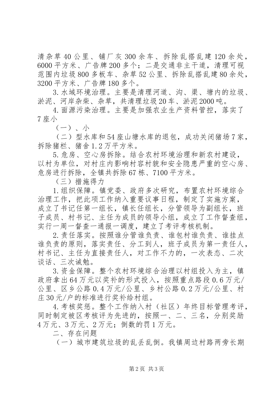 农村环境综合治理工作进展情况汇报_第2页