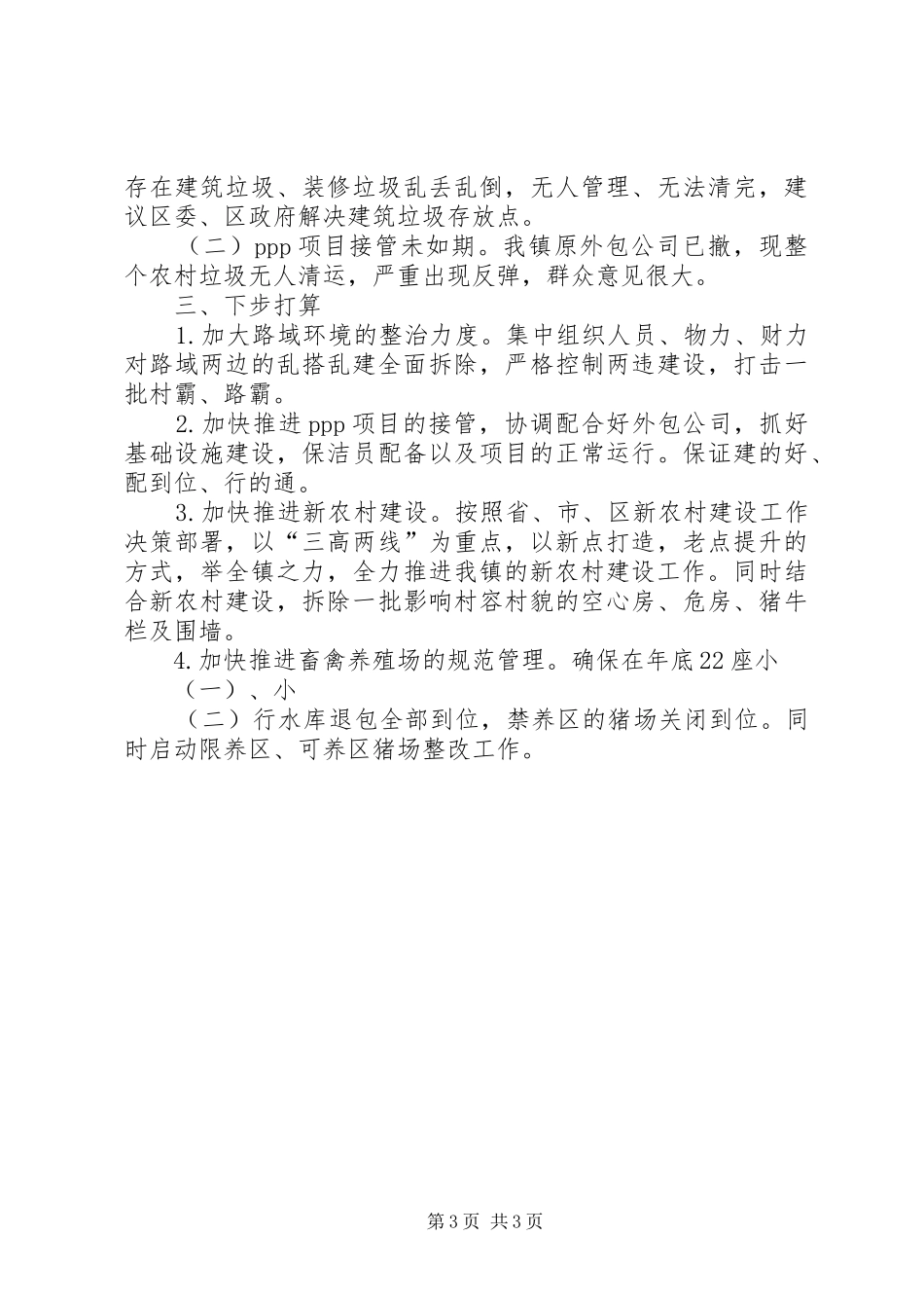 农村环境综合治理工作进展情况汇报_第3页