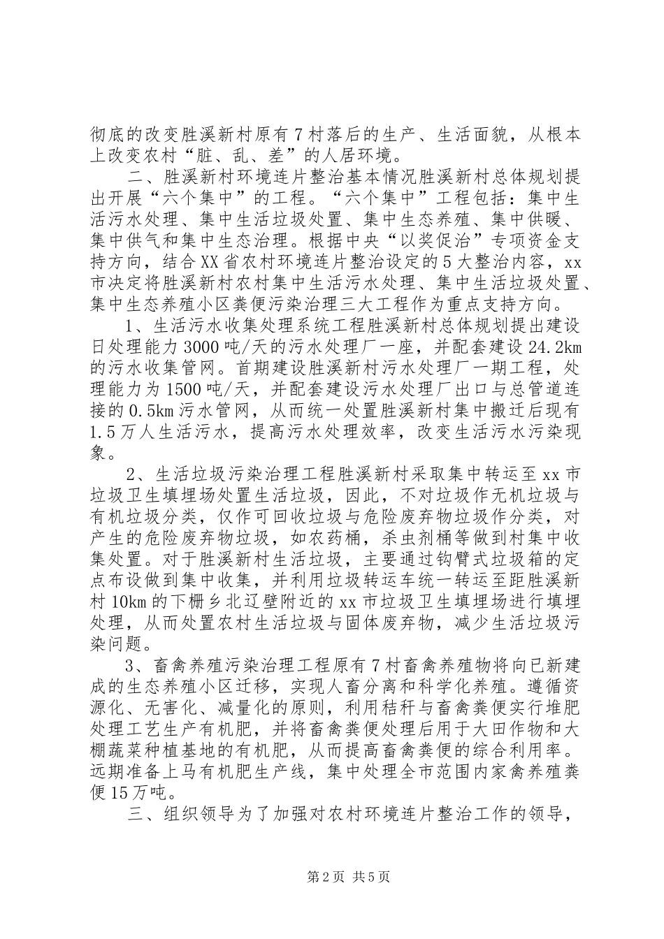 农村环境连片整治示范工作汇报材料_第2页