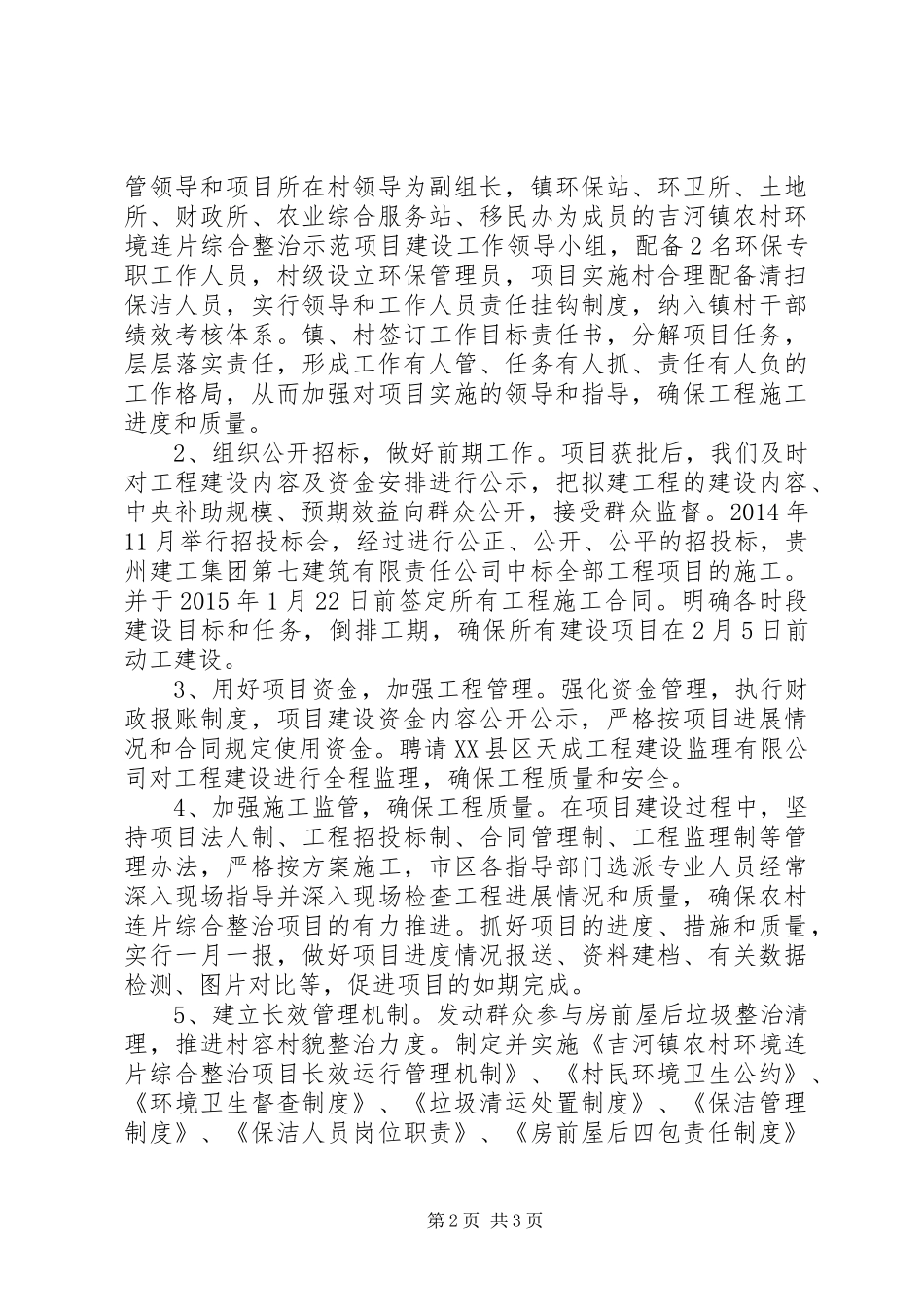 农村环境连片整治工作汇报材料_第2页
