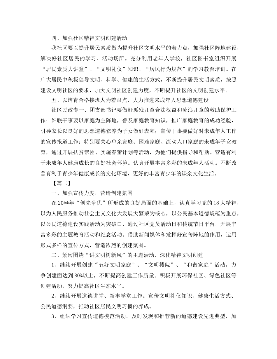 社区2020精神文明创建工作计划 _第2页