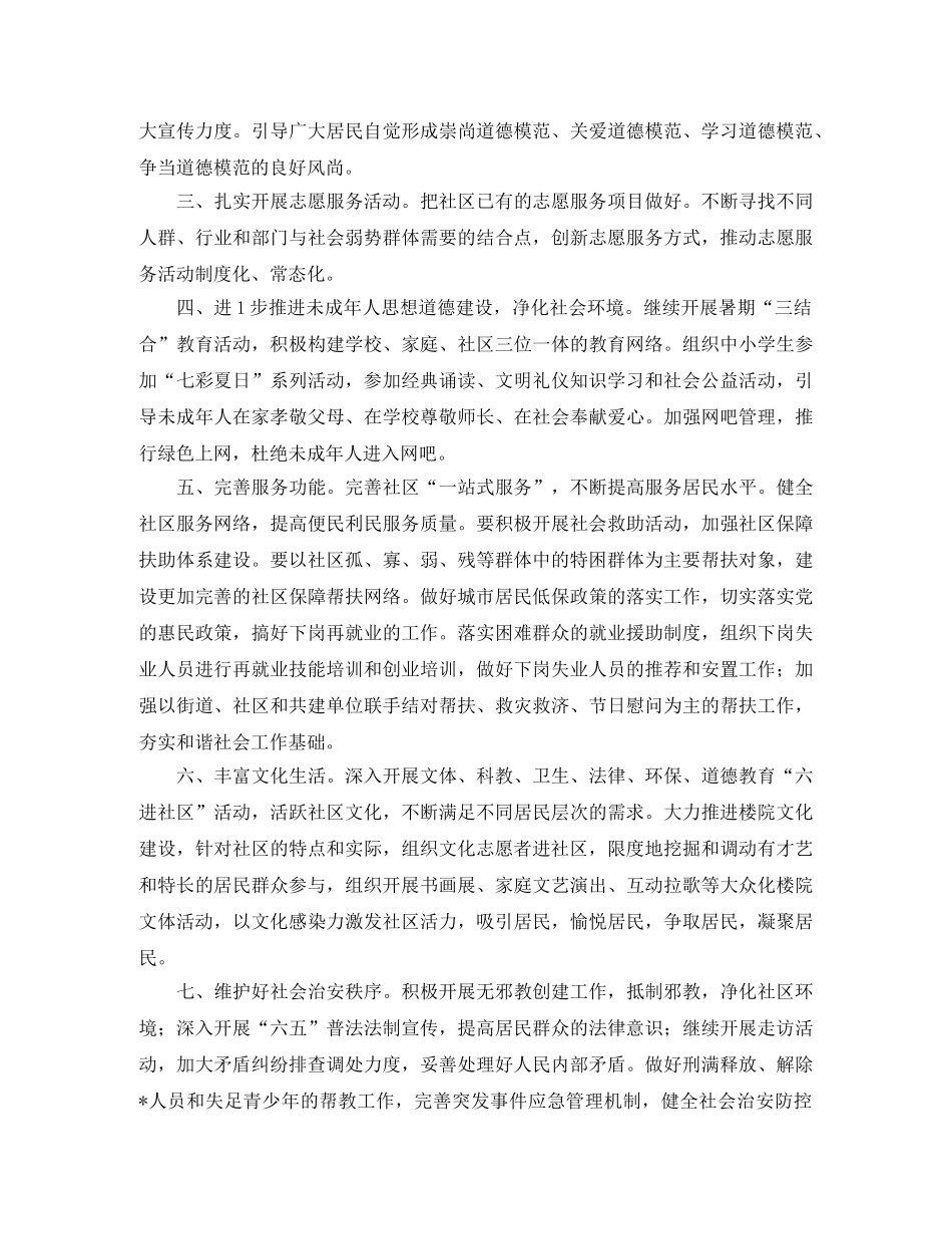 社区2020精神文明创建工作计划 _第3页