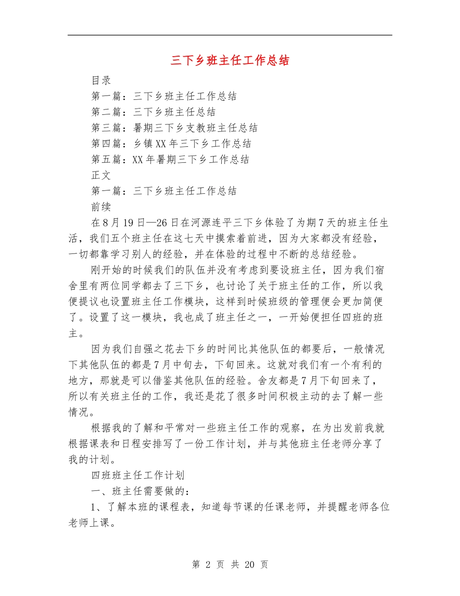 三下乡班主任工作总结_第2页