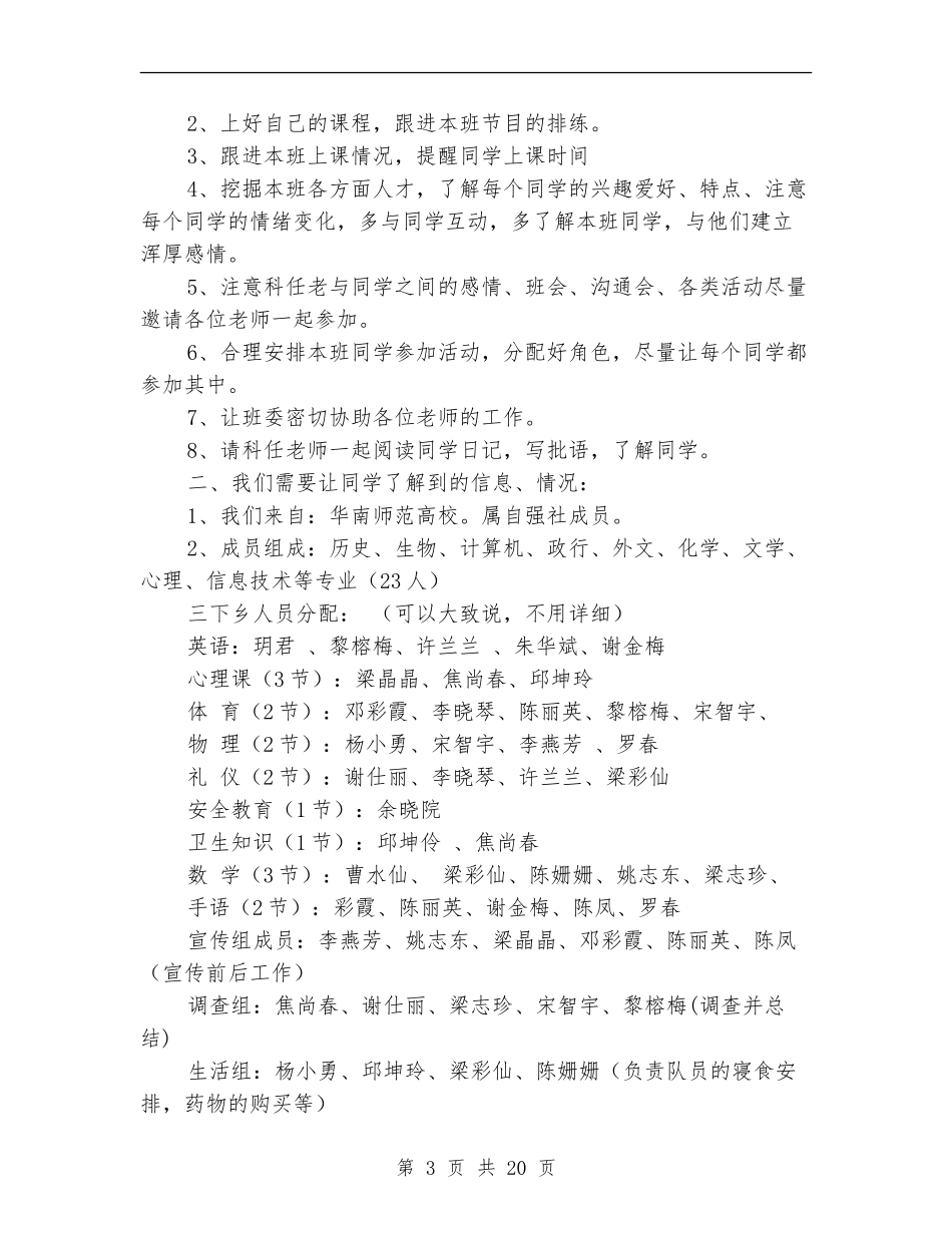 三下乡班主任工作总结_第3页