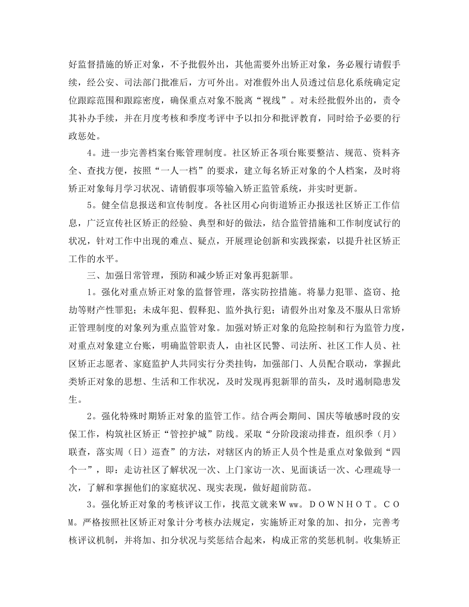 社区2020矫正工作计划 _第2页