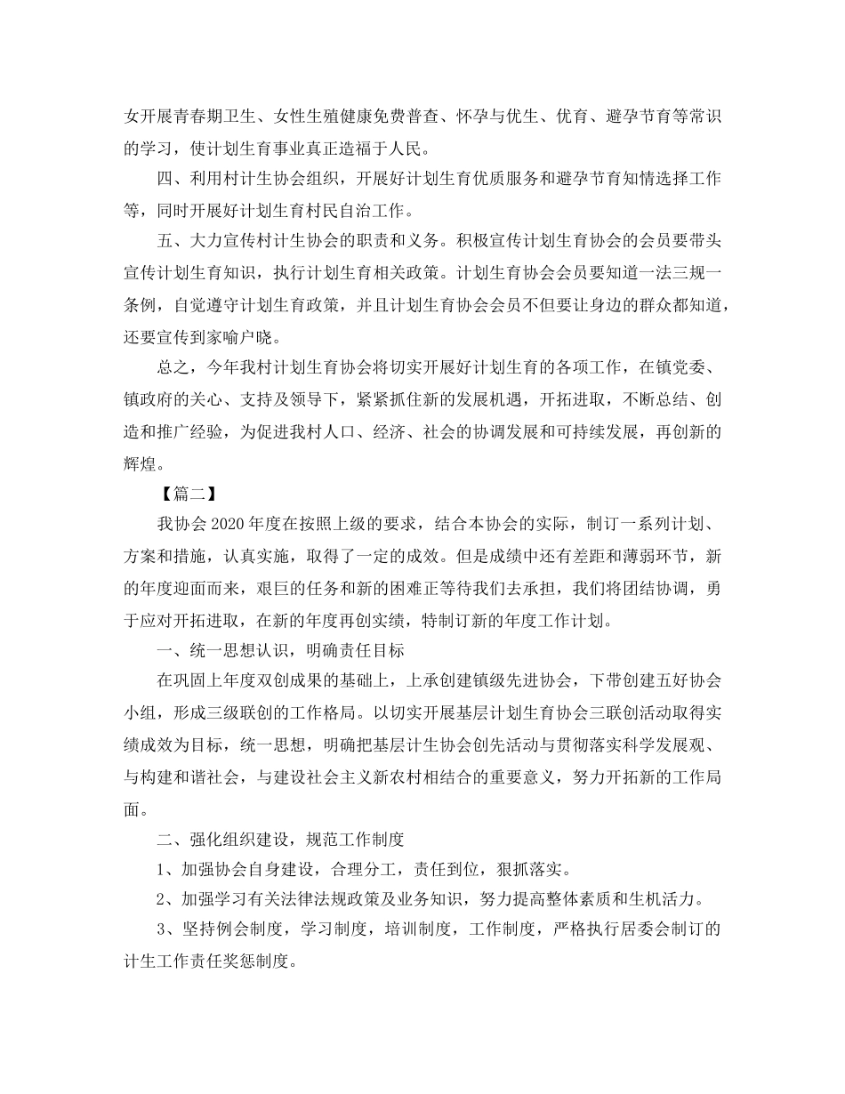 社区2020年计生协会工作计划报告 _第2页