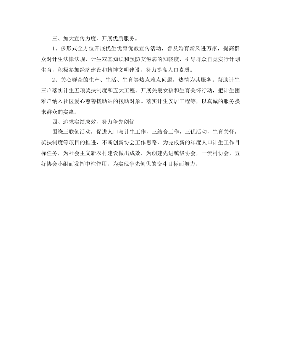 社区2020年计生协会工作计划报告 _第3页