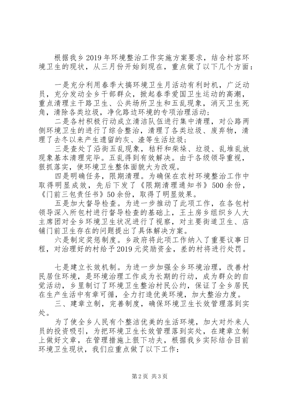农村环境综合治理工作报告_第2页