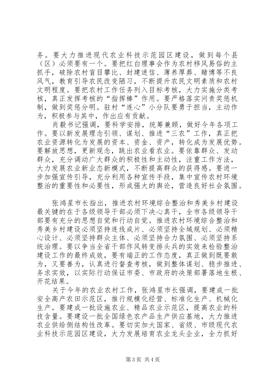 农村环境综合治理推进会汇报_第3页