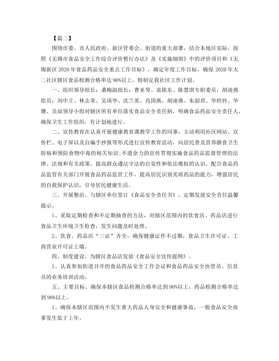 社区2020年食品安全工作计划 _第2页