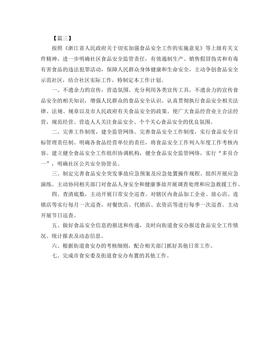 社区2020年食品安全工作计划 _第3页