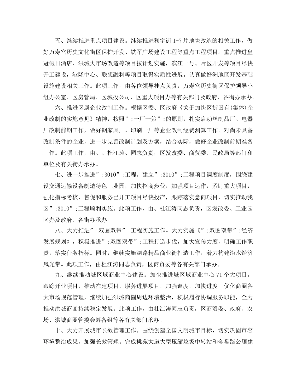 社区2020年第二季度工作计划 _第2页