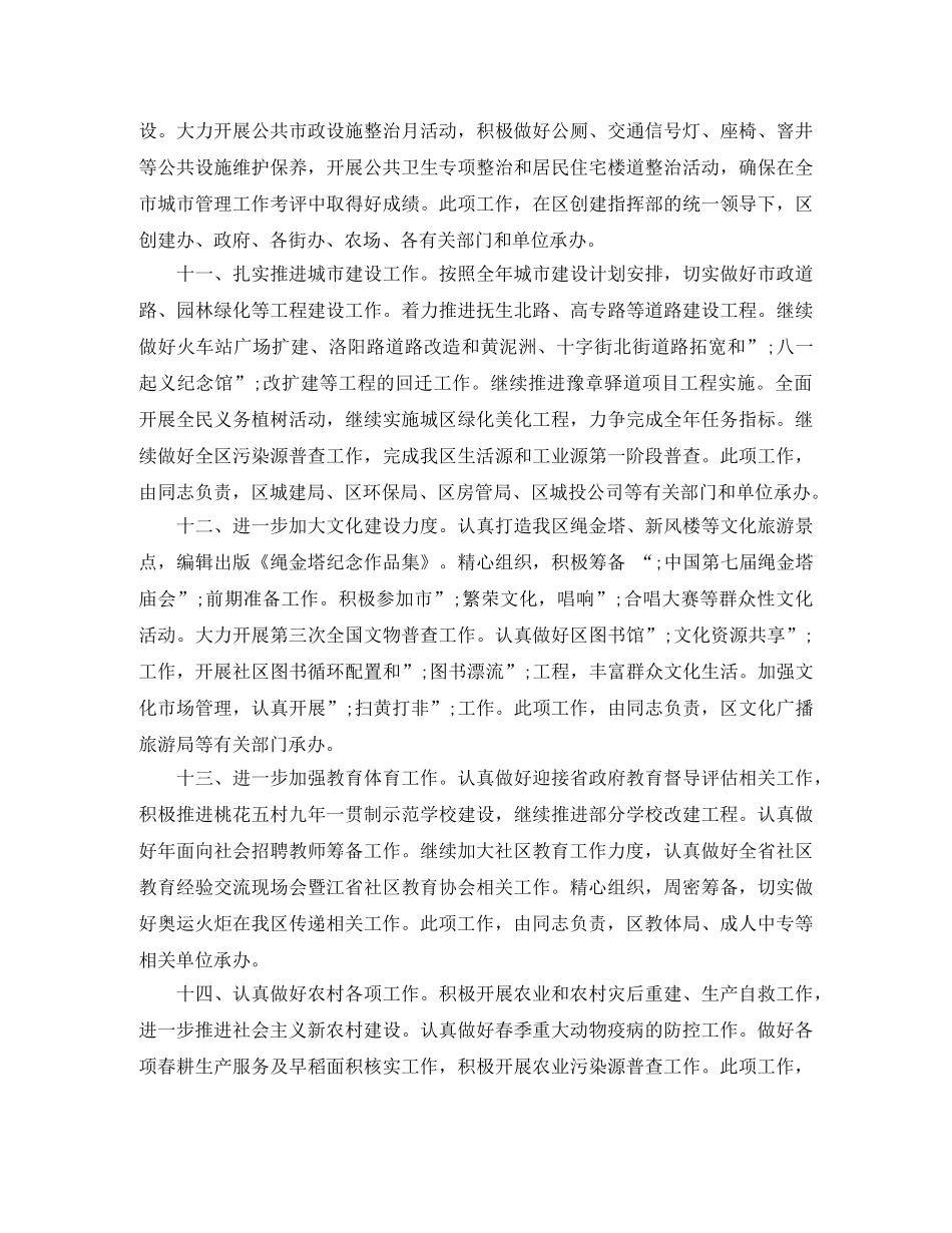 社区2020年第二季度工作计划 _第3页