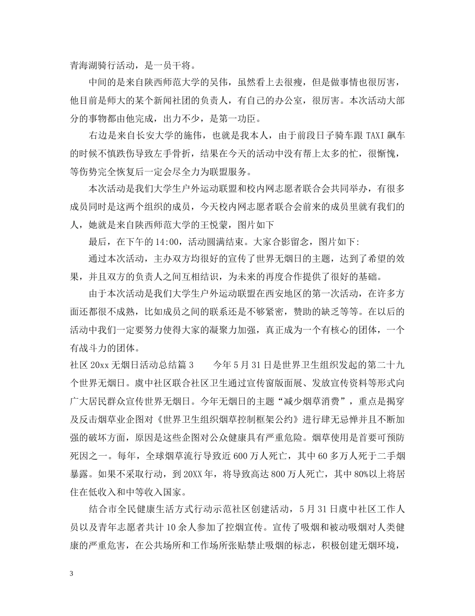 社区2020无烟日活动总结 _第3页