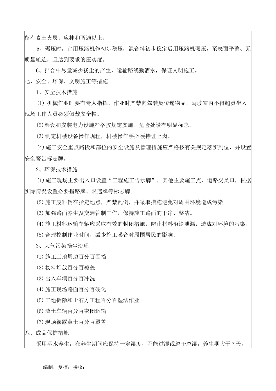 6%水泥土施工技术交底_第3页