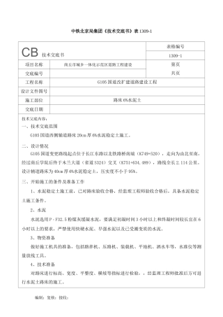 6%水泥土施工技术交底
