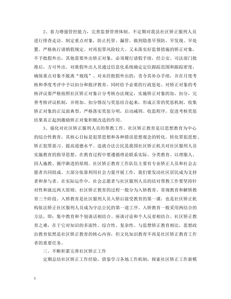 社区2020年矫正工作计划范文 _第3页