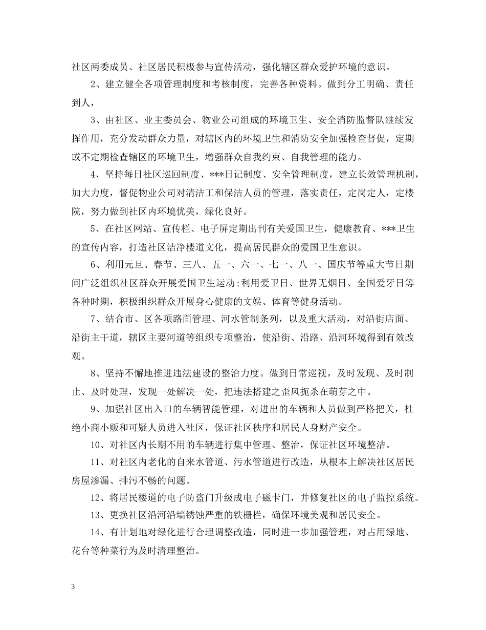 社区2020年爱卫工作计划范文 _第3页