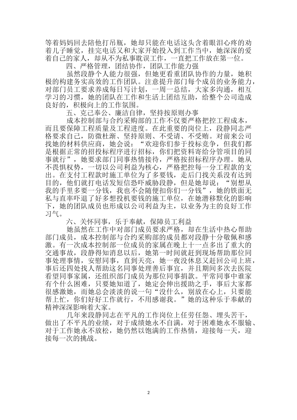 置业部门经理事迹材料_第2页