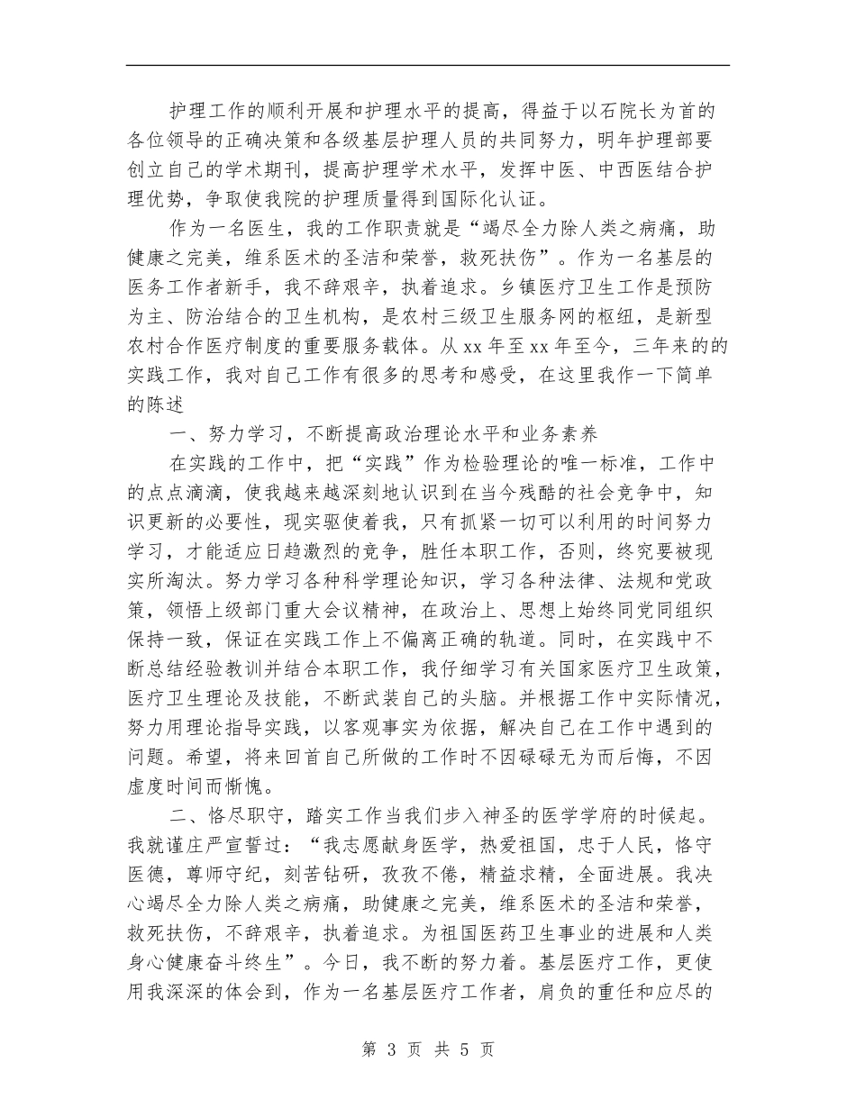 2024年血液科医生年终个人工作总结范文_第3页