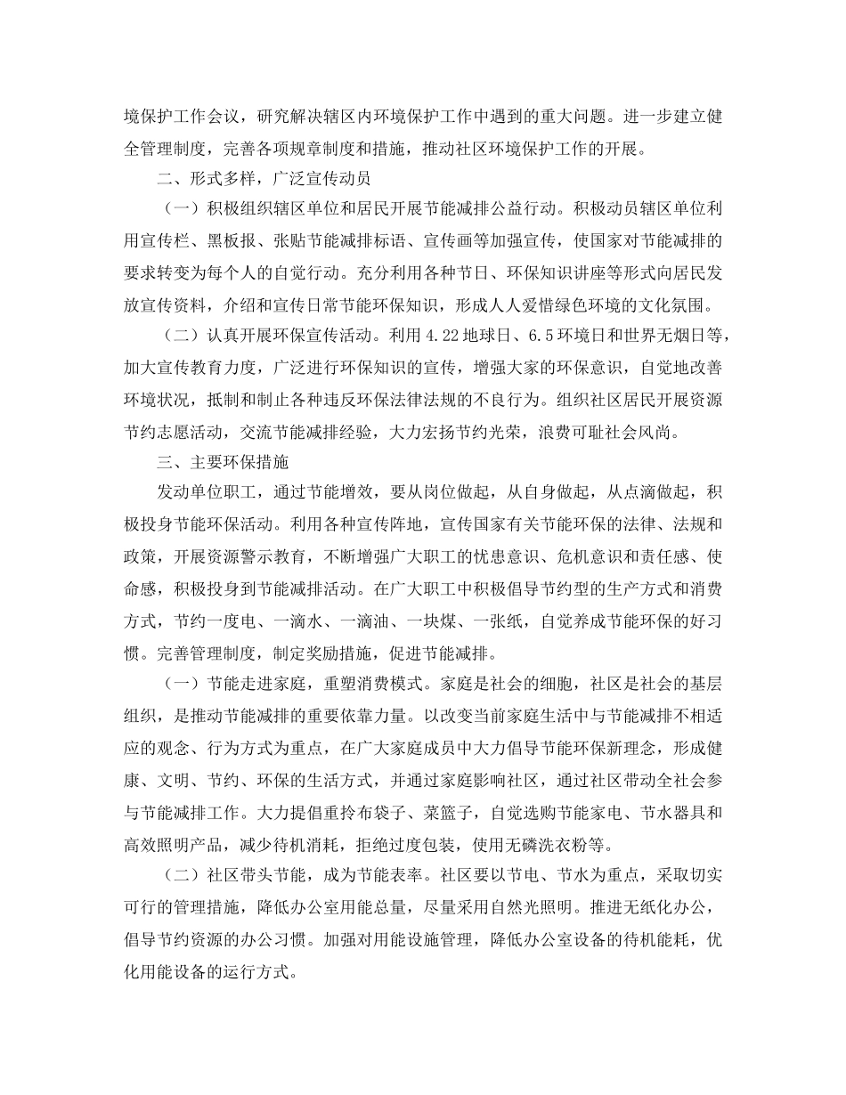社区2020年环境保护工作计划 _第3页
