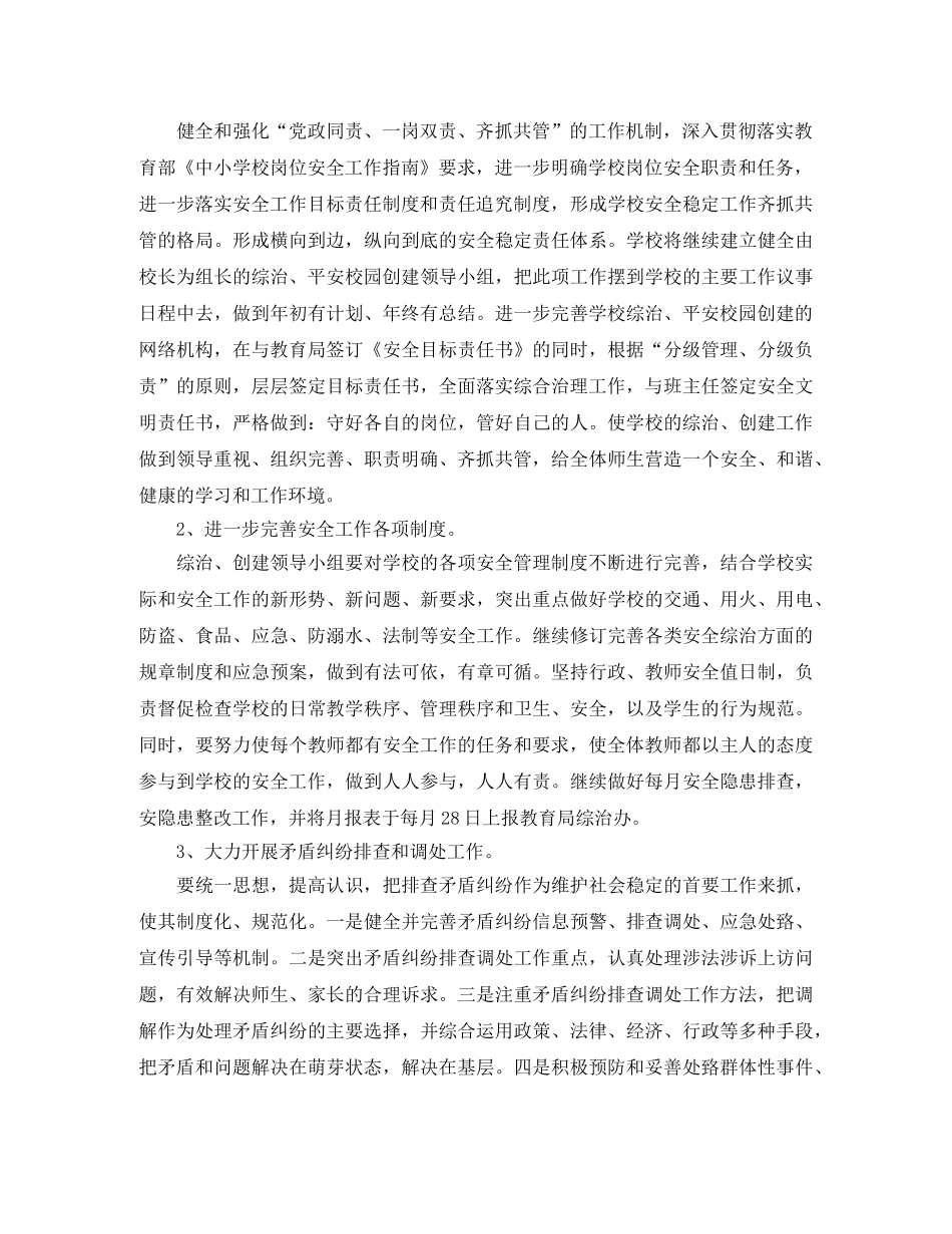 社区2020年民调员工作计划 _第2页