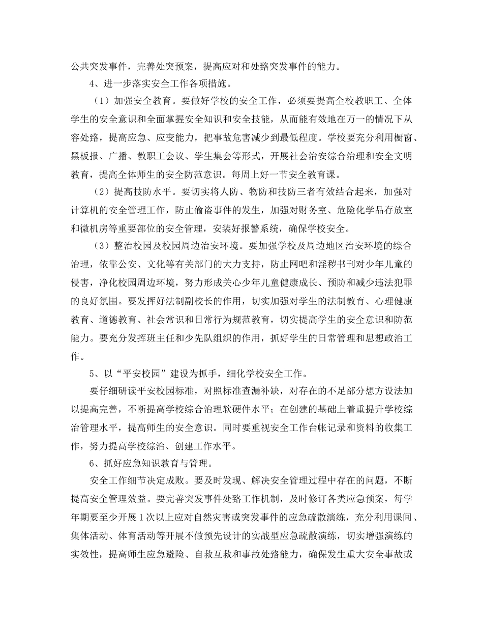 社区2020年民调员工作计划 _第3页