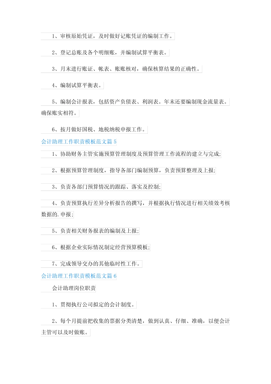 会计助理工作职责模板范文(20范文参考)_第3页