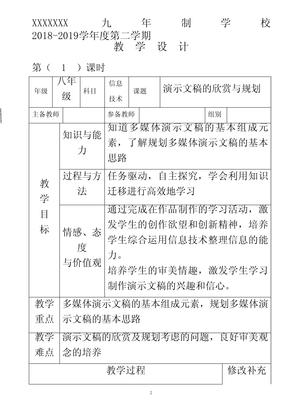 甘肃教育出版社--八年级信息技术上册(全册)_第2页