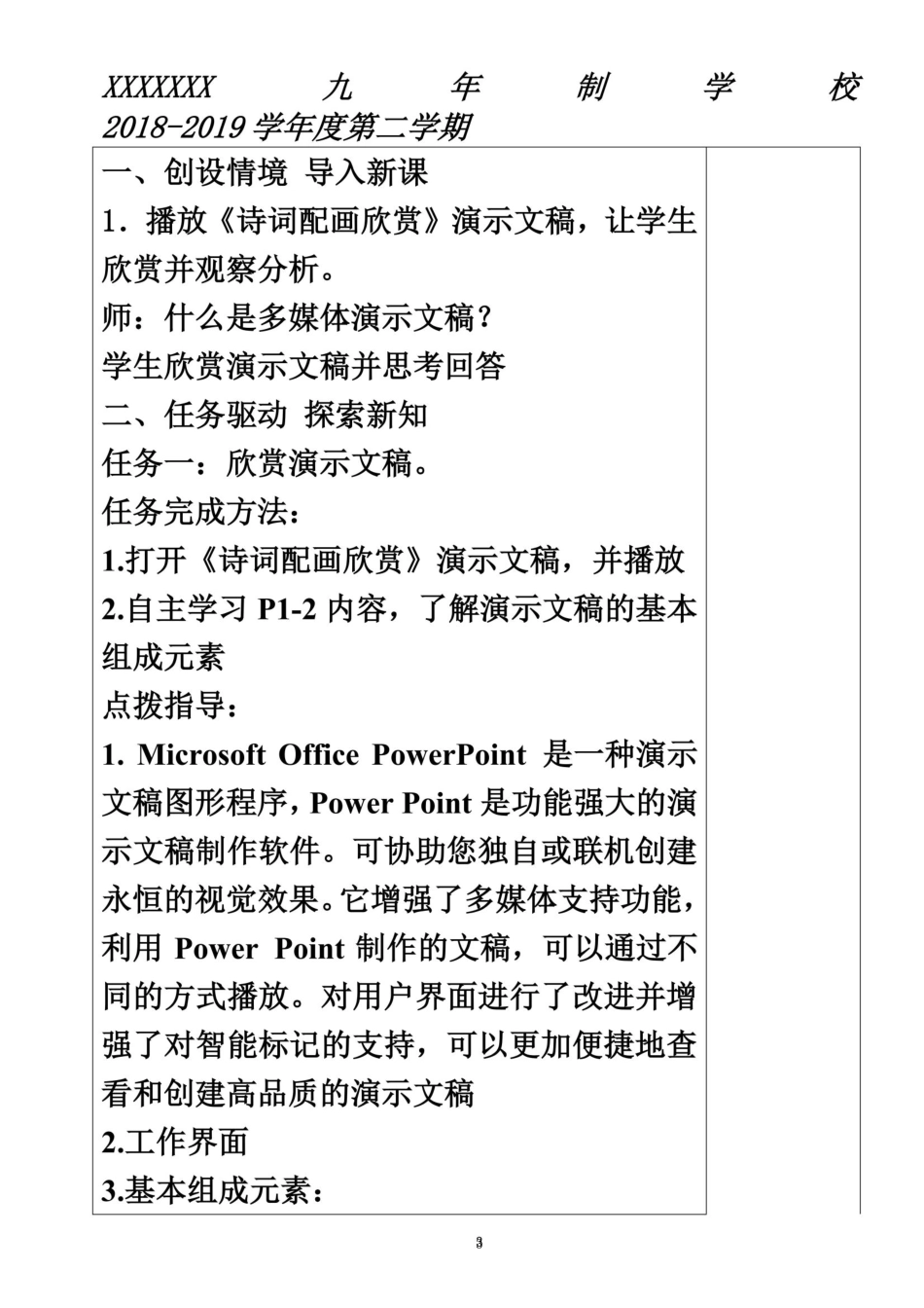 甘肃教育出版社--八年级信息技术上册(全册)_第3页
