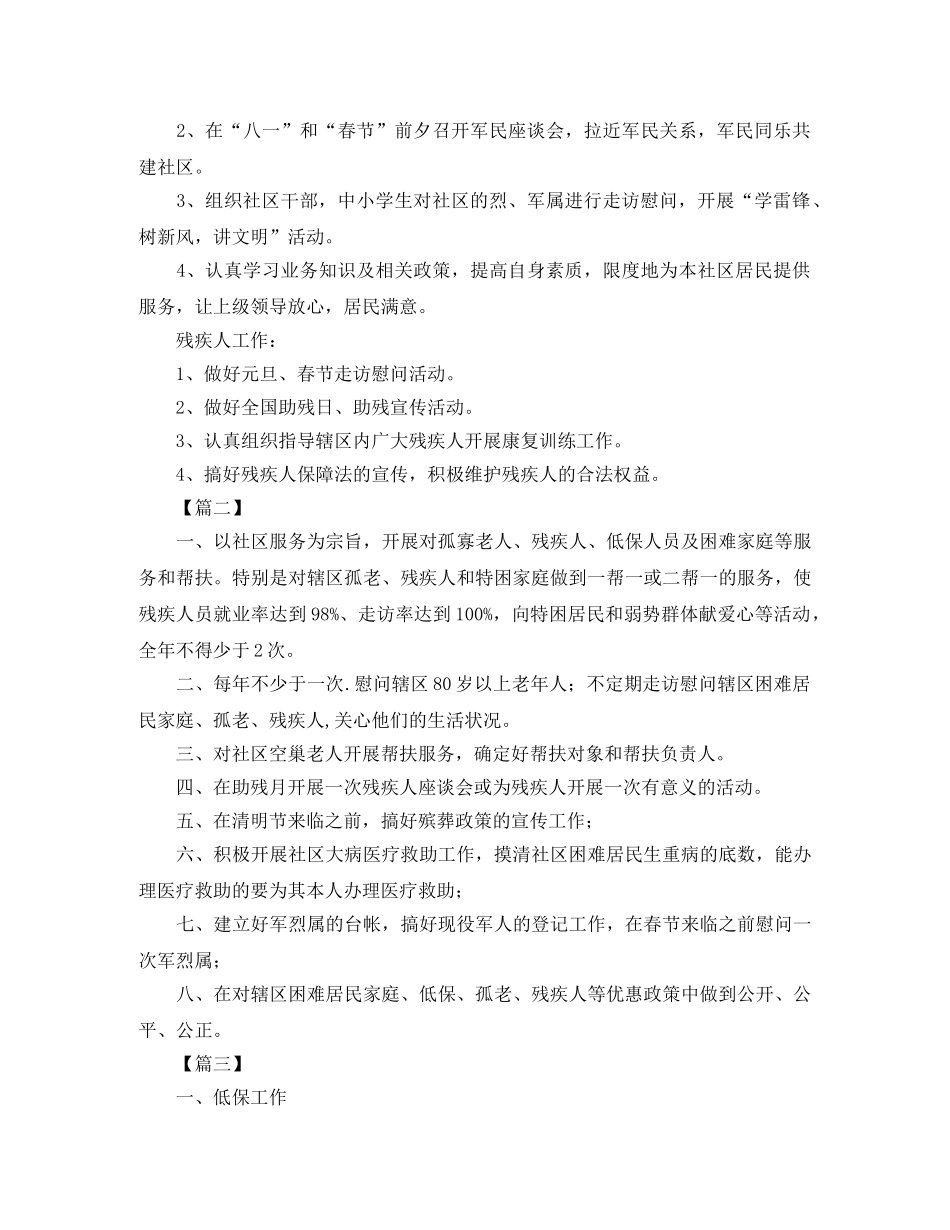 社区2020年民政工作计划 _第2页
