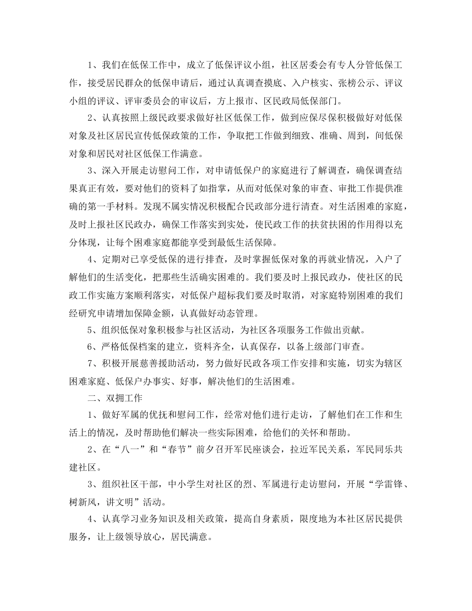 社区2020年民政工作计划 _第3页