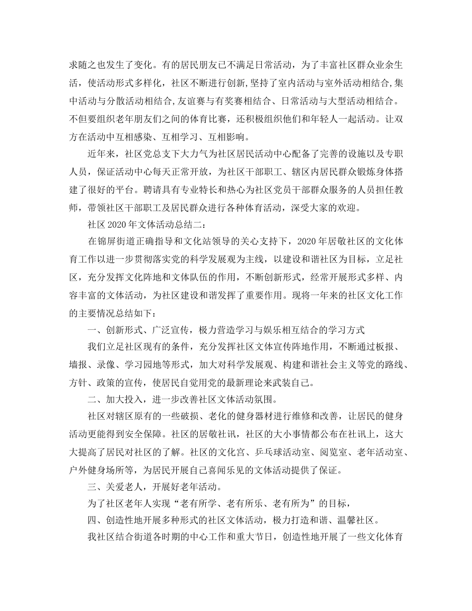 社区2020年文体活动总结 _第2页