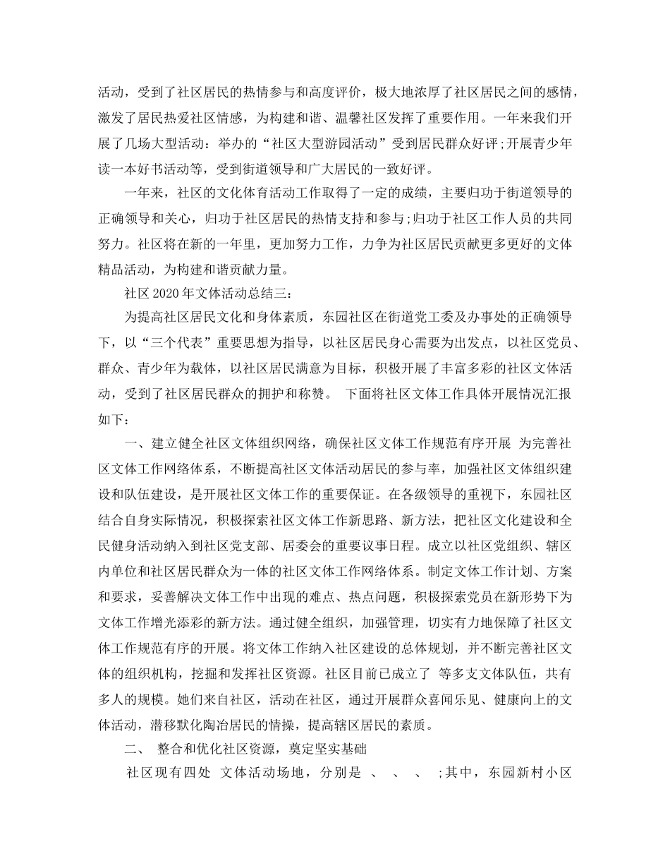 社区2020年文体活动总结 _第3页
