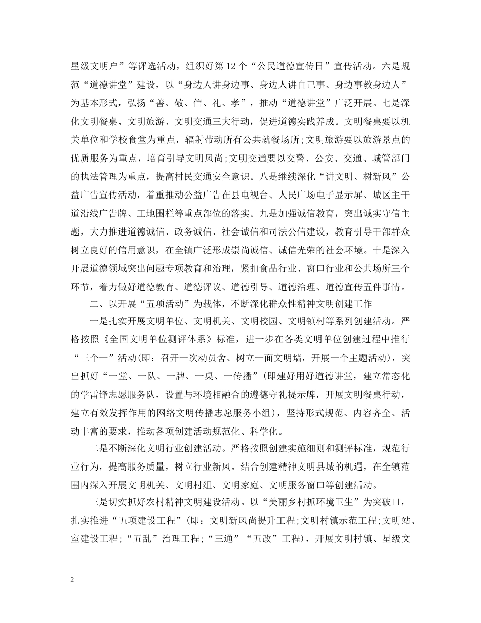 社区2020年度精神文明建设工作计划书 _第2页