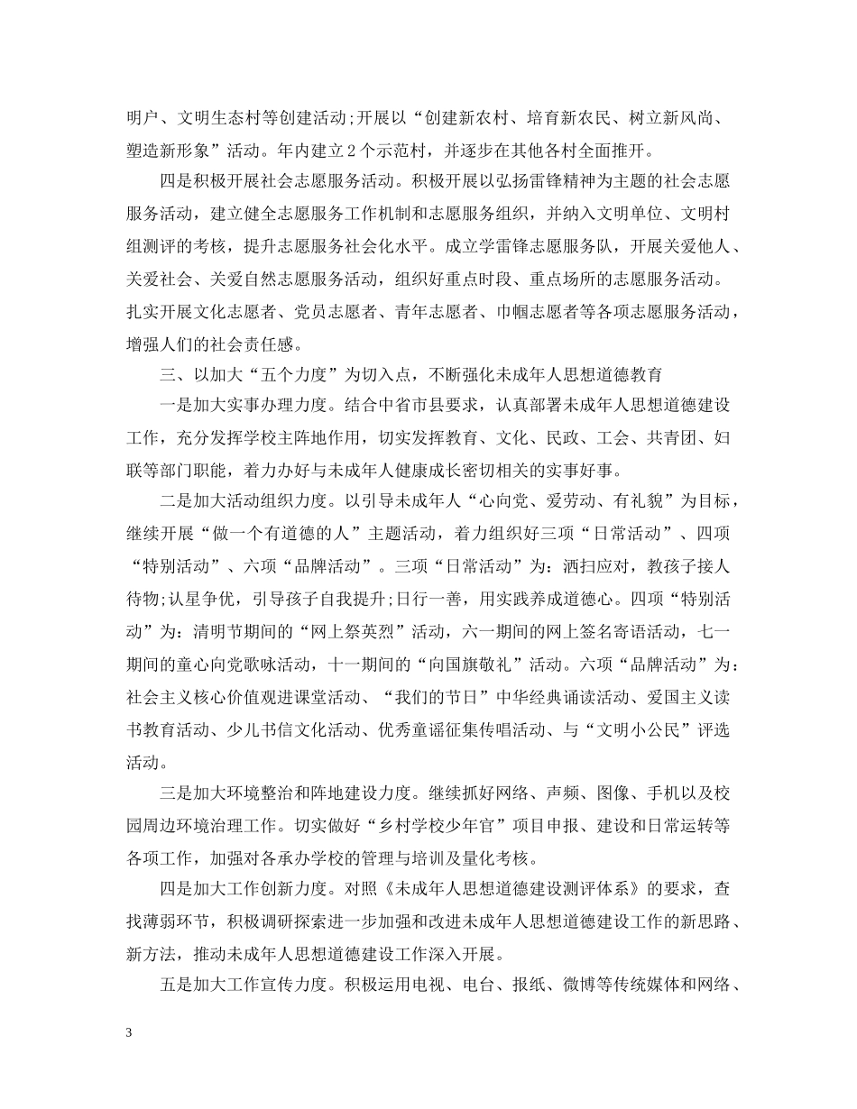 社区2020年度精神文明建设工作计划书 _第3页