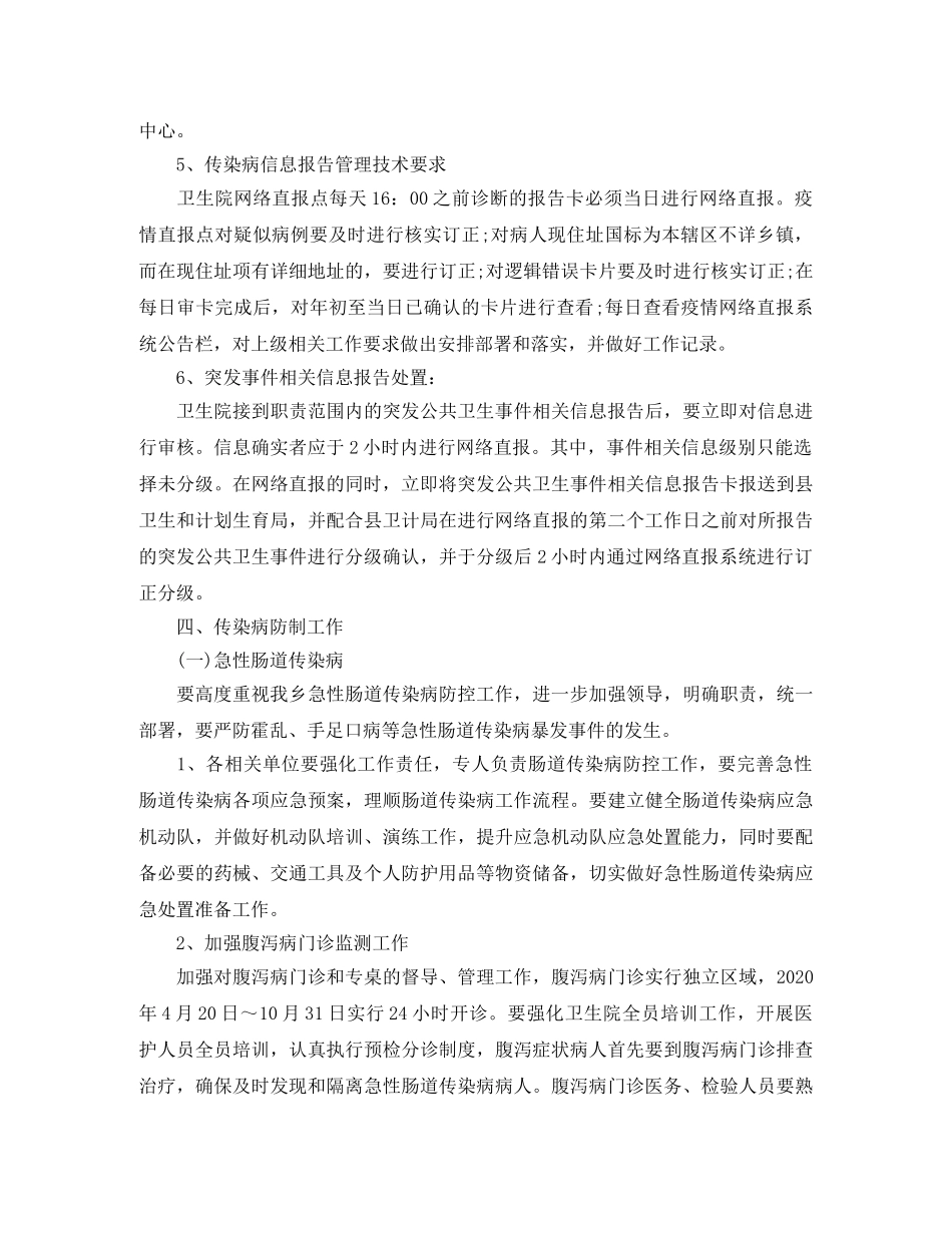 社区2020年春季传染病防控工作方案 _第2页