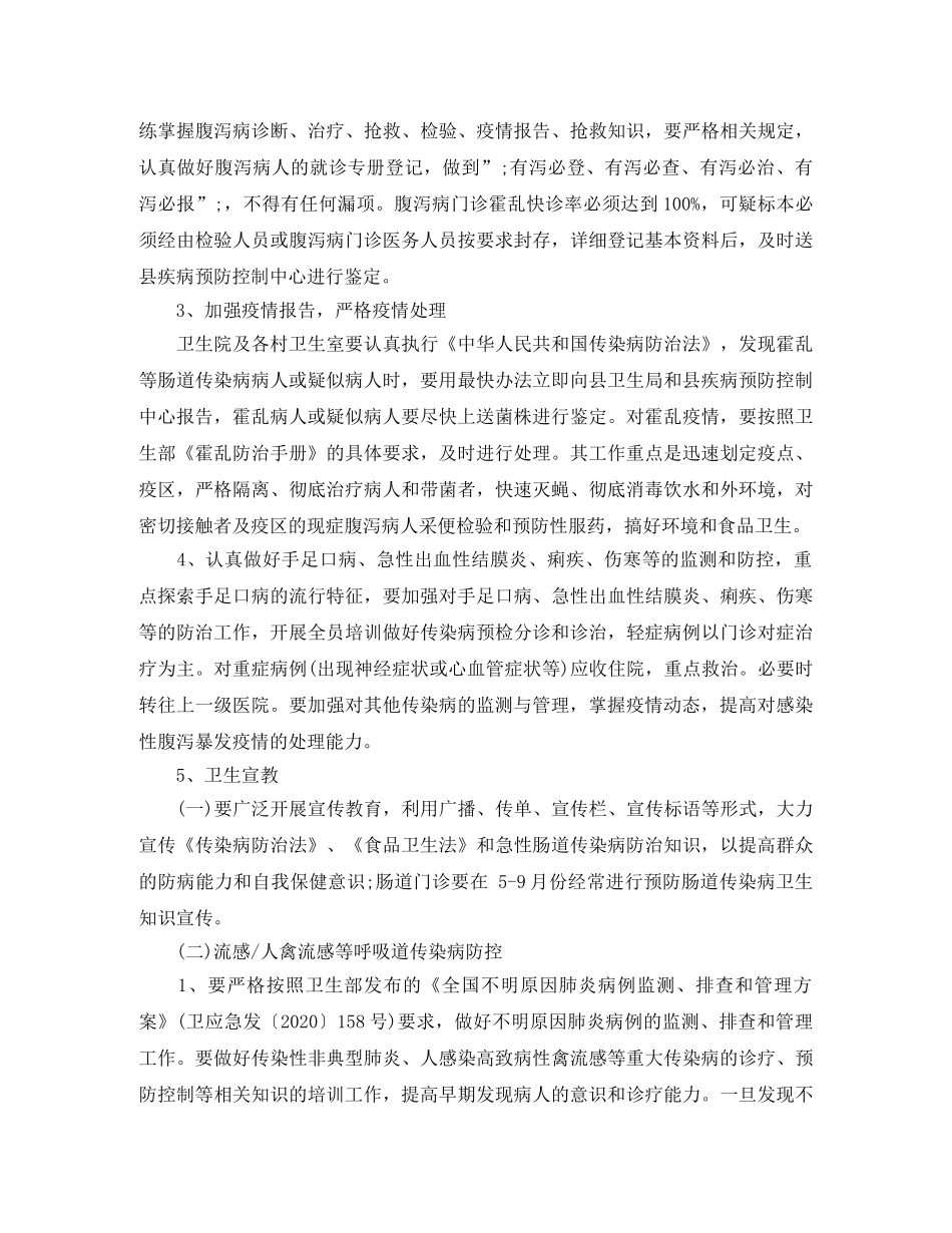 社区2020年春季传染病防控工作方案 _第3页