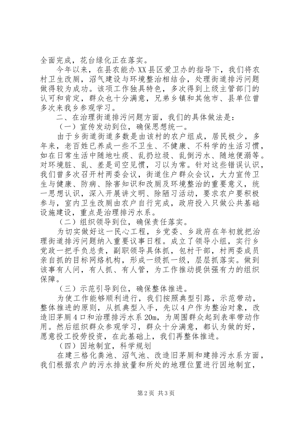 农村环境暨街道排污整治汇报_第2页
