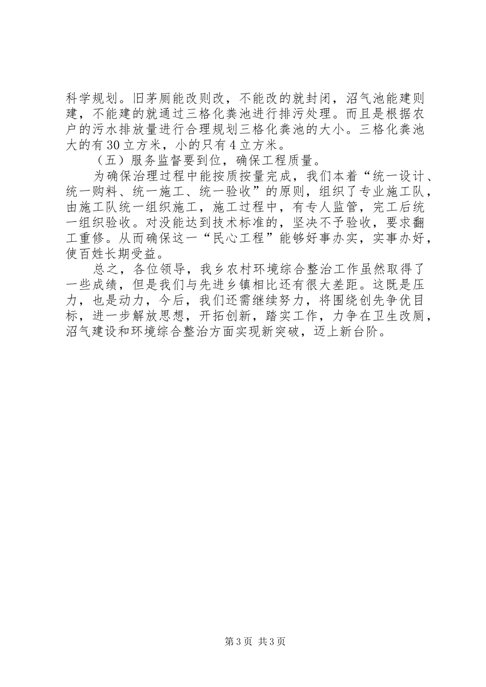 农村环境暨街道排污整治汇报_第3页