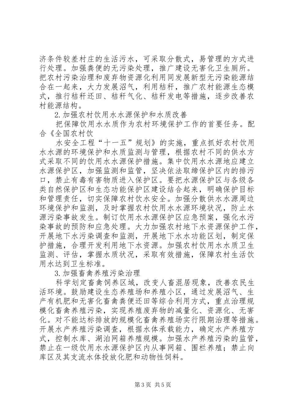 农村环境污染情况考察汇报_第3页