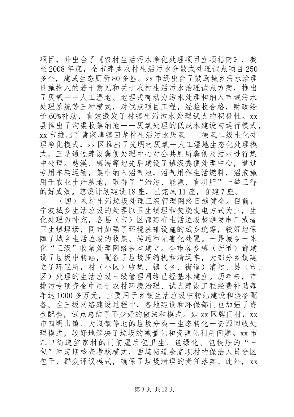 农村环境治理工作调研报告_第3页