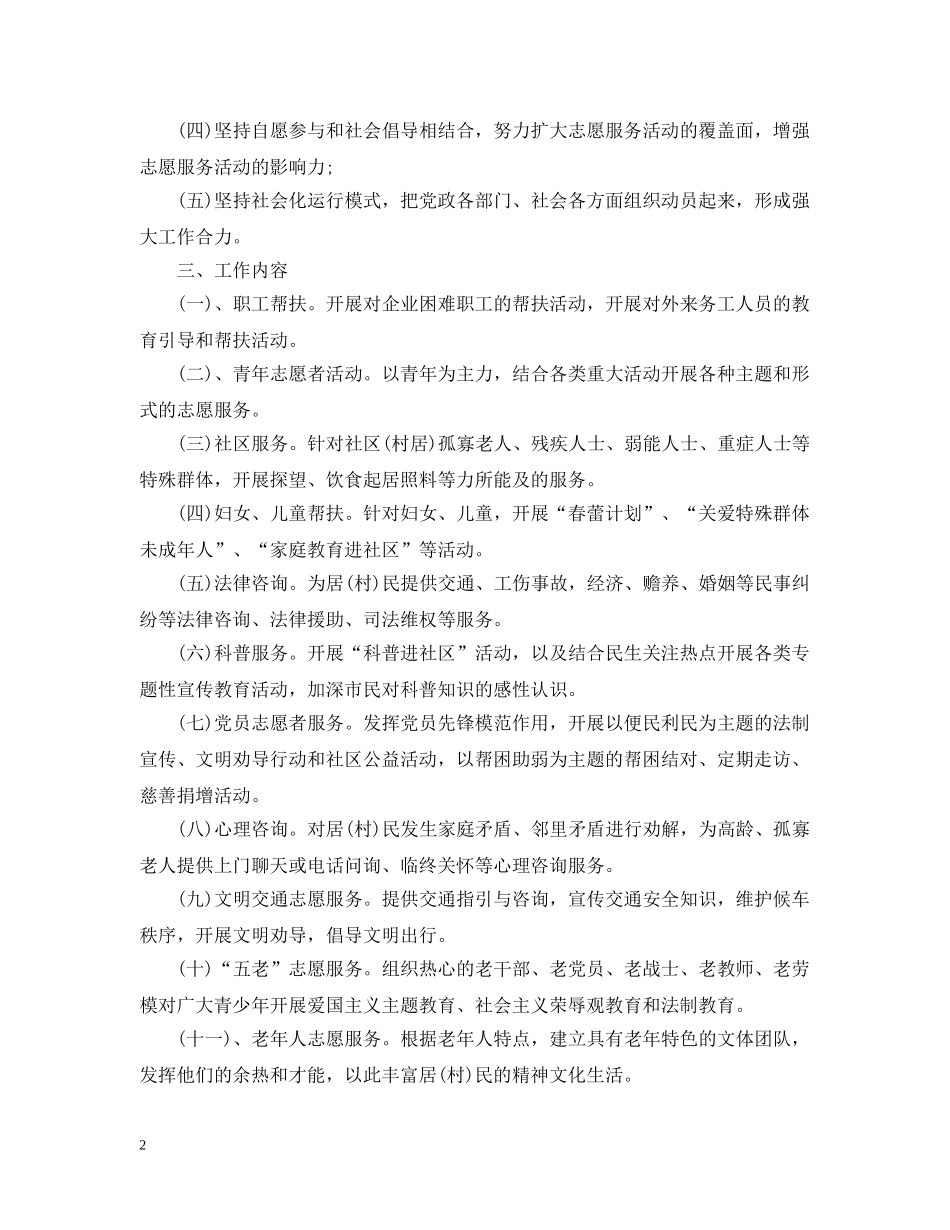 社区2020年志愿服务活动计划 _第2页