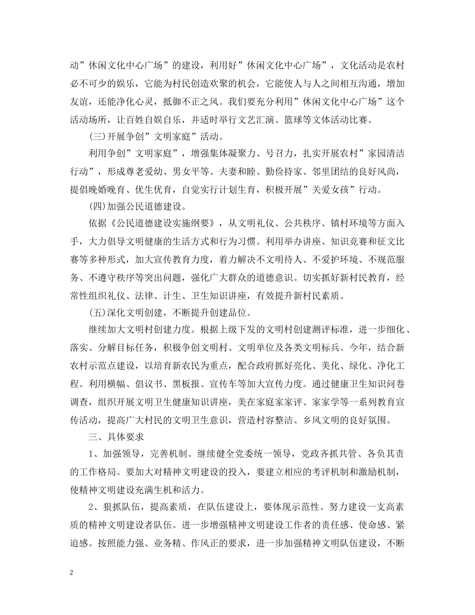 社区2020年度精神文明建设工作计划 _第2页