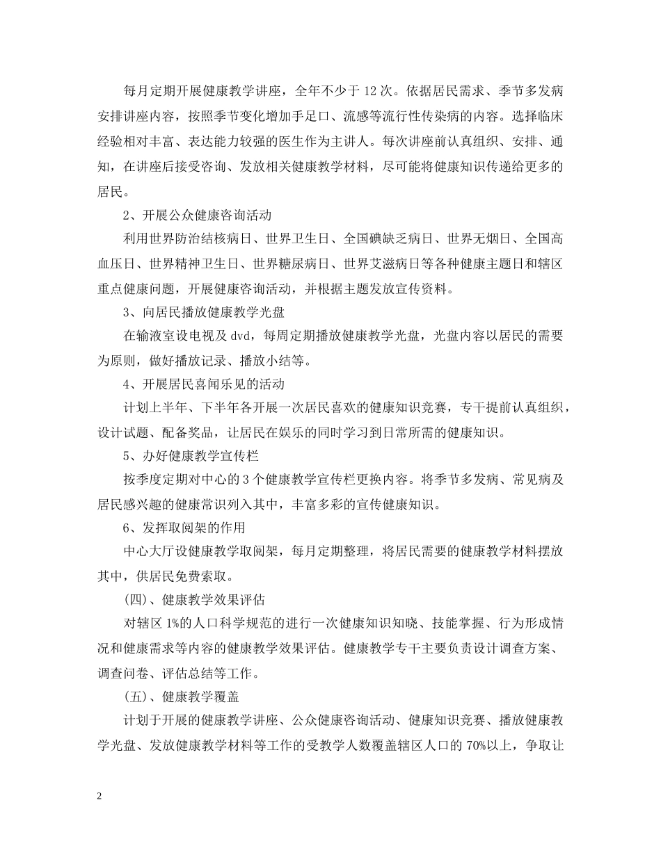 社区2020年康复工作计划范文 _第2页