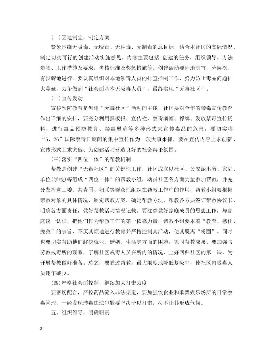 社区2020年度禁毒工作计划 _第2页