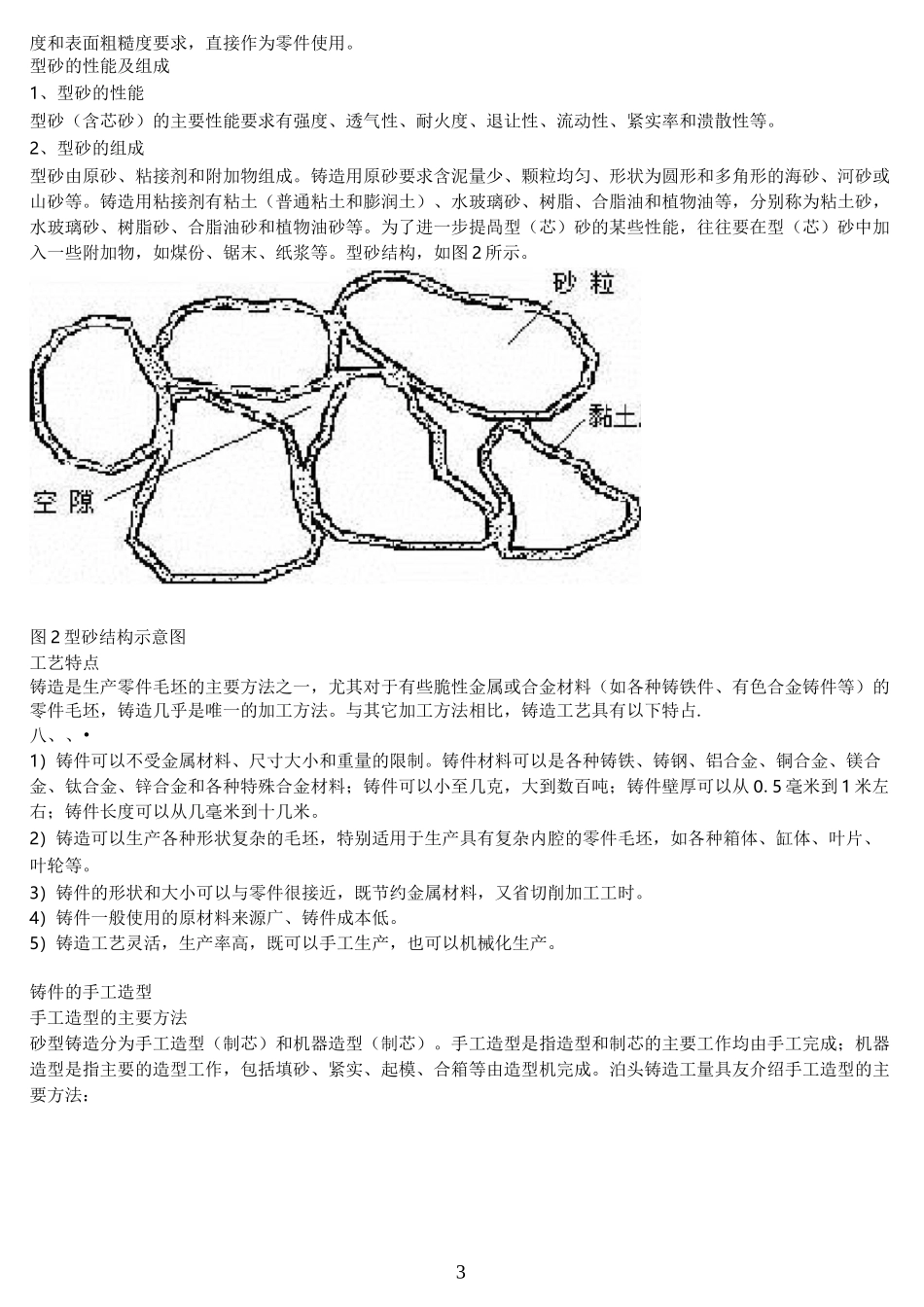 铸造工艺流程介绍_第3页