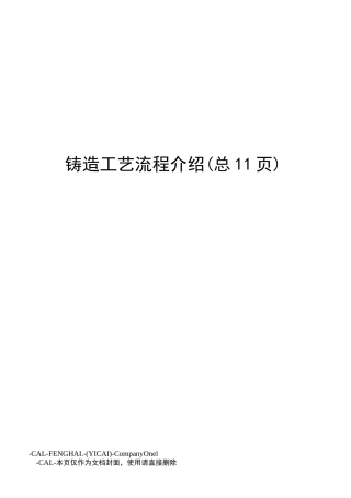 铸造工艺流程介绍