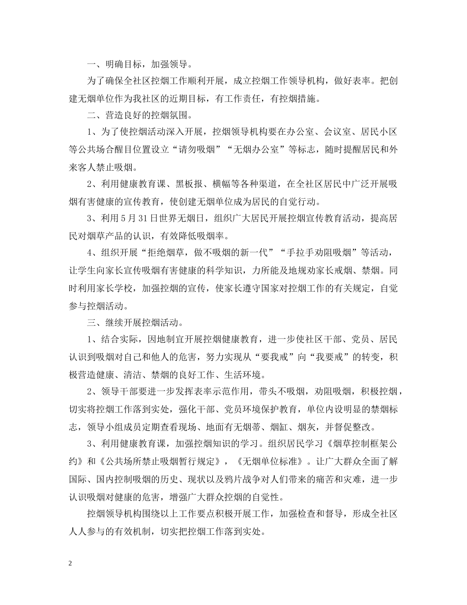 社区2020年度控烟工作计划 _第2页
